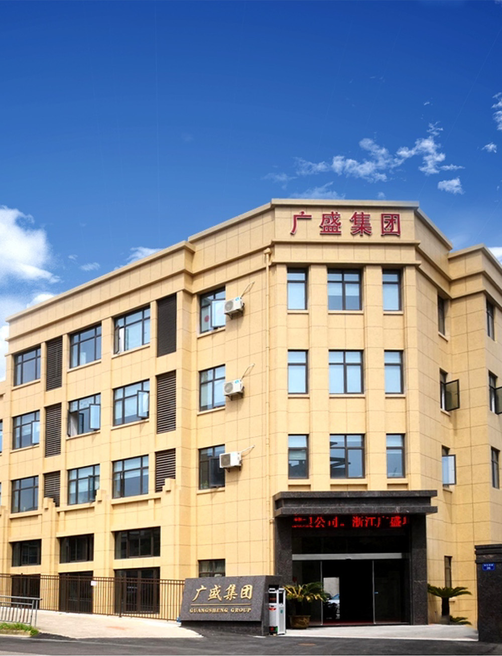 浙江广盛环境建设集团有限公司