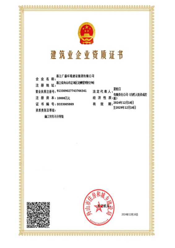 建筑业企业资质证书