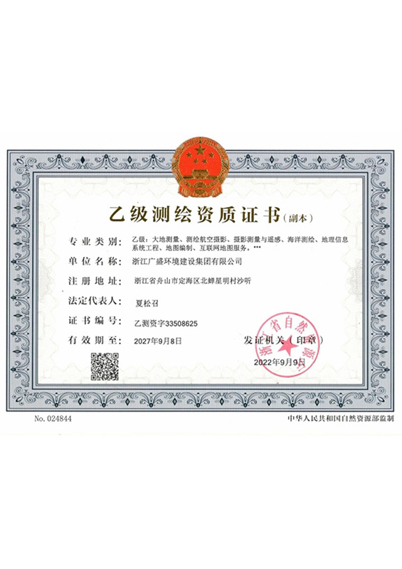 乙级测绘资质证书