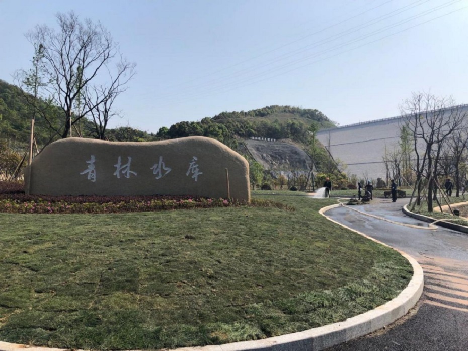 舟山市大陆引水三期工程（大沙调蓄水库）绿化（水土保持）及库底清理工程